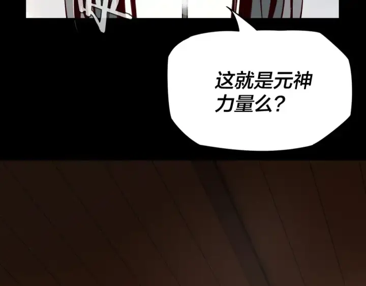 《我！天命大反派》第6话 攻打太玄圣地图127