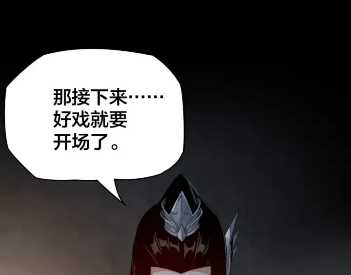 《我！天命大反派》第6话 攻打太玄圣地图130