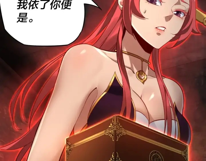 《我！天命大反派》第6话 攻打太玄圣地图17