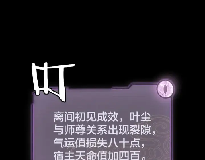 《我！天命大反派》第6话 攻打太玄圣地图25