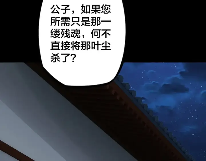 《我！天命大反派》第6话 攻打太玄圣地图27