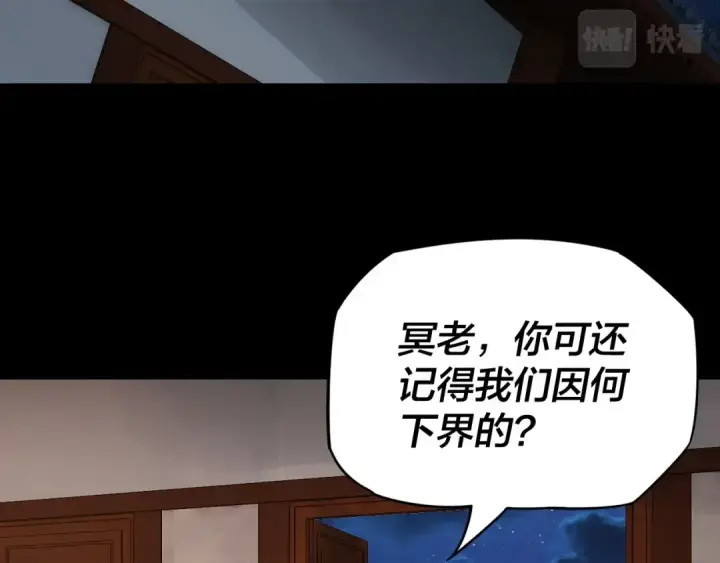 《我！天命大反派》第6话 攻打太玄圣地图28