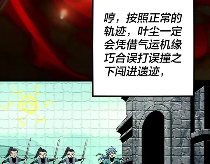 《我！天命大反派》第6话 攻打太玄圣地图36