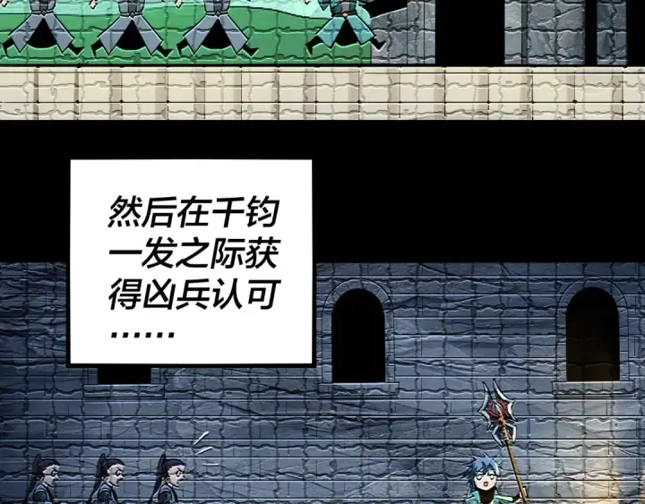 《我！天命大反派》第6话 攻打太玄圣地图37