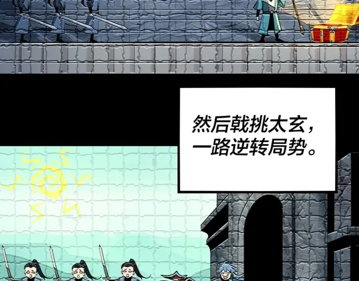 《我！天命大反派》第6话 攻打太玄圣地图38