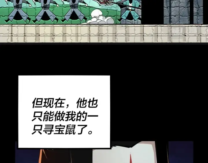 《我！天命大反派》第6话 攻打太玄圣地图39