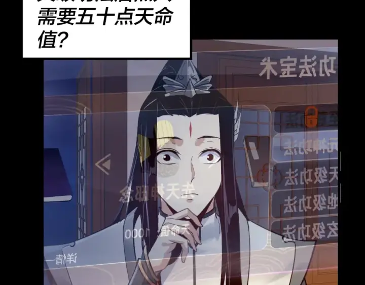 《我！天命大反派》第6话 攻打太玄圣地图50