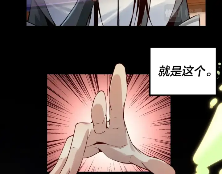 《我！天命大反派》第6话 攻打太玄圣地图51