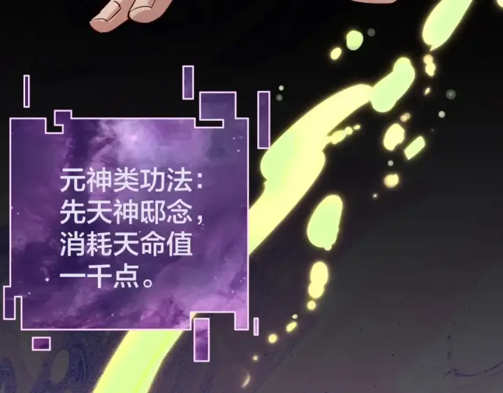 《我！天命大反派》第6话 攻打太玄圣地图52