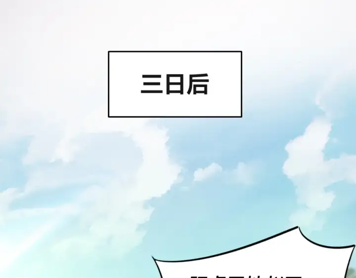 《我！天命大反派》第6话 攻打太玄圣地图58