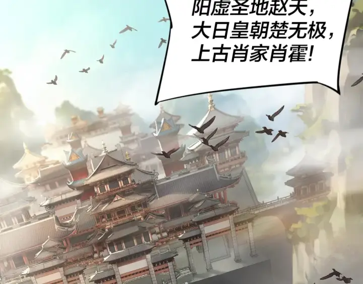《我！天命大反派》第6话 攻打太玄圣地图59