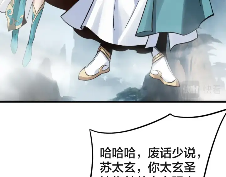 《我！天命大反派》第6话 攻打太玄圣地图65