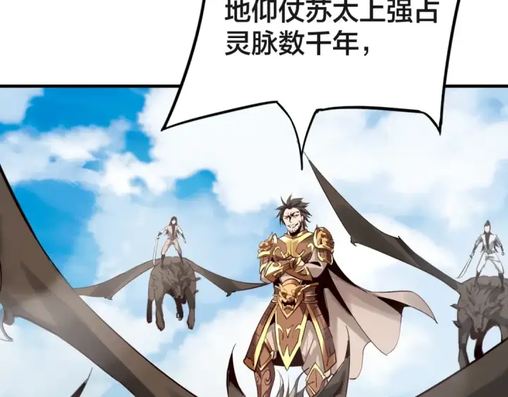 《我！天命大反派》第6话 攻打太玄圣地图66