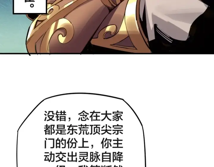 《我！天命大反派》第6话 攻打太玄圣地图69