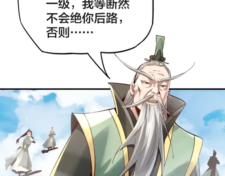 《我！天命大反派》第6话 攻打太玄圣地图70