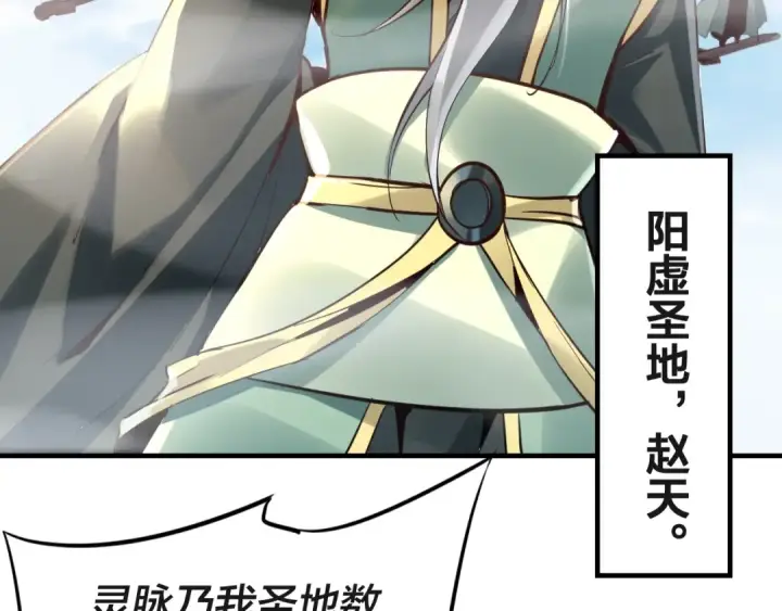 《我！天命大反派》第6话 攻打太玄圣地图71