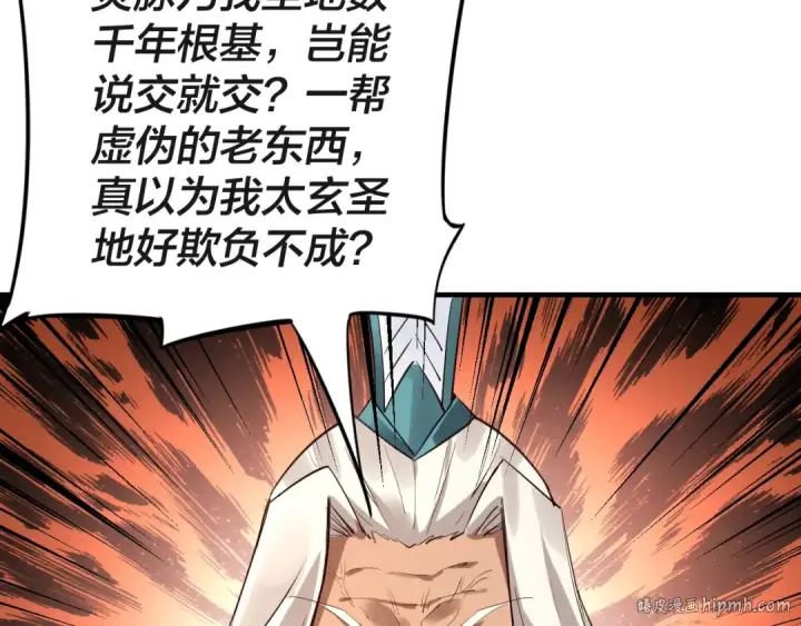 《我！天命大反派》第6话 攻打太玄圣地图72