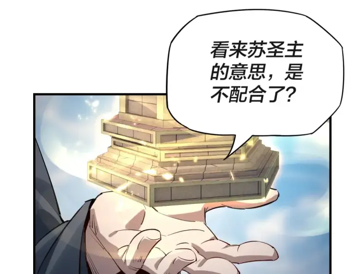 《我！天命大反派》第6话 攻打太玄圣地图75