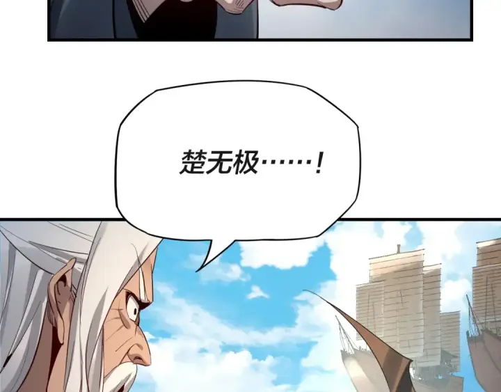 《我！天命大反派》第6话 攻打太玄圣地图76