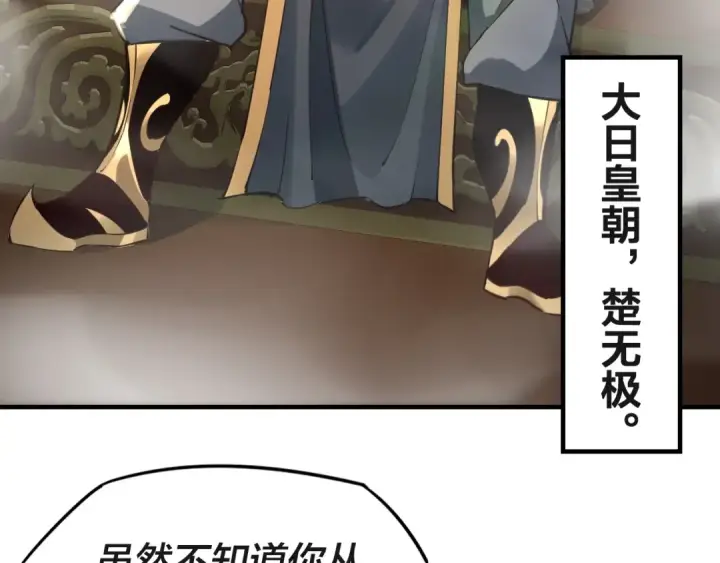 《我！天命大反派》第6话 攻打太玄圣地图79