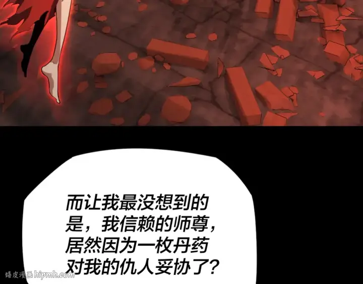 《我！天命大反派》第6话 攻打太玄圣地图8