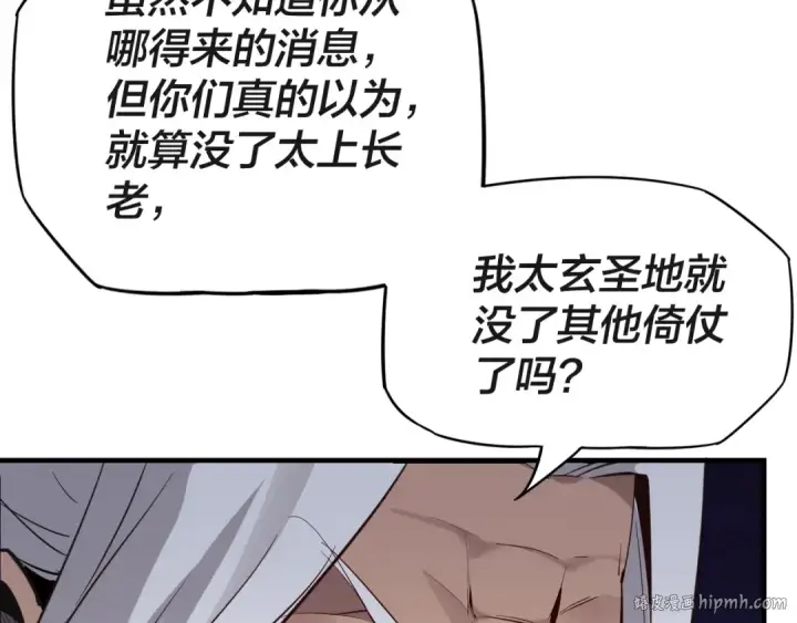 《我！天命大反派》第6话 攻打太玄圣地图80