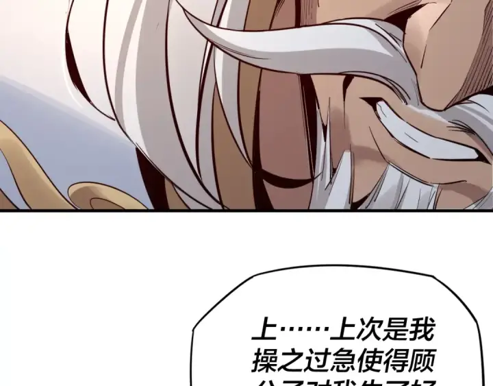 《我！天命大反派》第6话 攻打太玄圣地图85