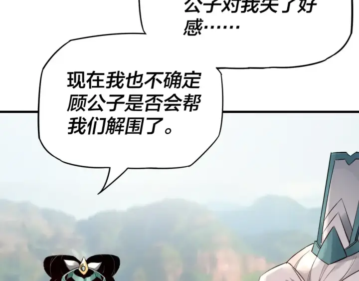 《我！天命大反派》第6话 攻打太玄圣地图86