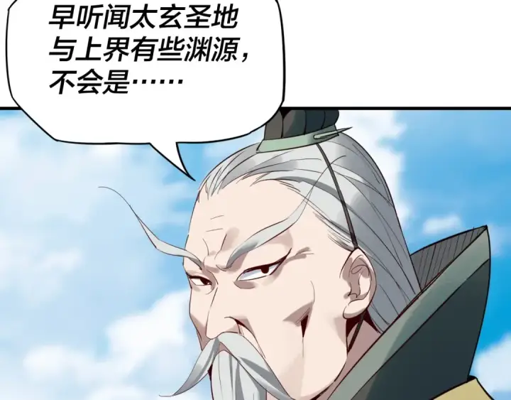 《我！天命大反派》第6话 攻打太玄圣地图89