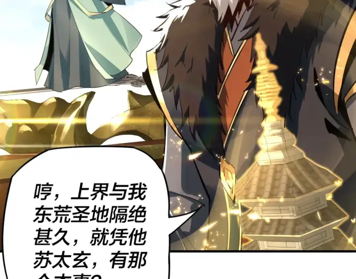《我！天命大反派》第6话 攻打太玄圣地图91