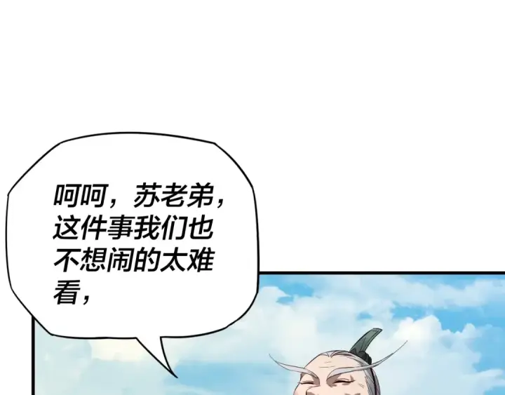 《我！天命大反派》第7话 决裂！图105