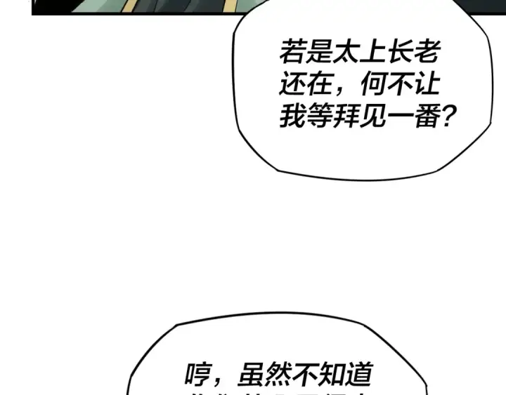 《我！天命大反派》第7话 决裂！图107
