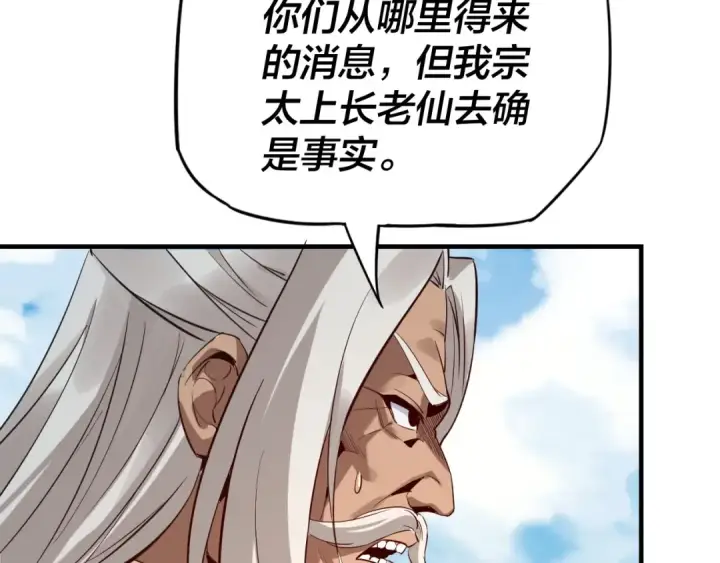 《我！天命大反派》第7话 决裂！图108