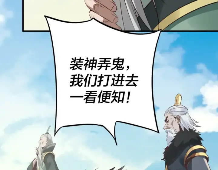 《我！天命大反派》第7话 决裂！图111