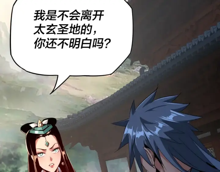 《我！天命大反派》第7话 决裂！图19