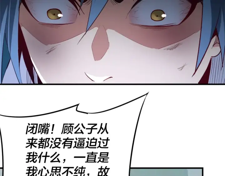 《我！天命大反派》第7话 决裂！图26