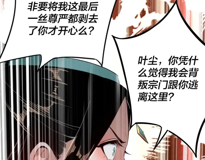 《我！天命大反派》第7话 决裂！图31
