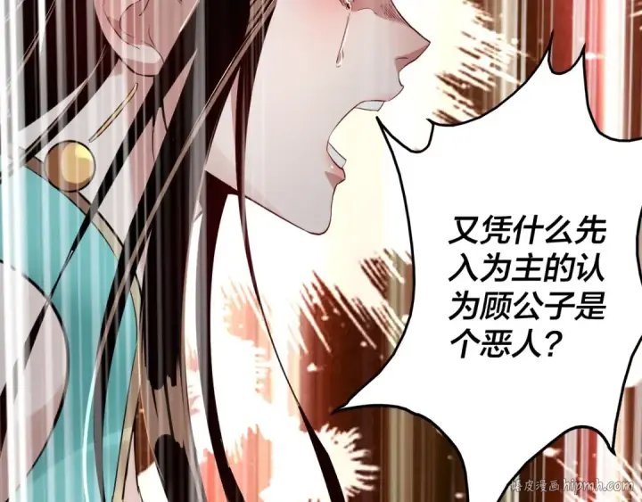 《我！天命大反派》第7话 决裂！图32