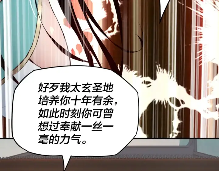 《我！天命大反派》第7话 决裂！图33