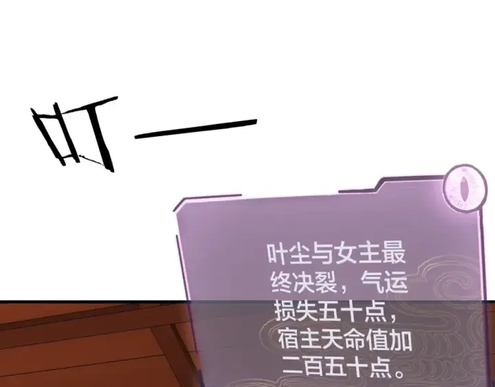《我！天命大反派》第7话 决裂！图42