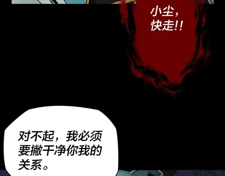 《我！天命大反派》第7话 决裂！图58