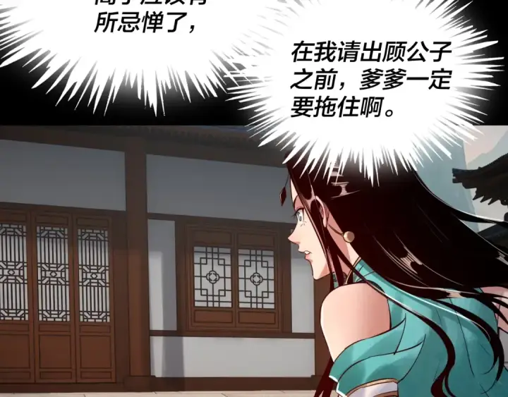 《我！天命大反派》第7话 决裂！图7