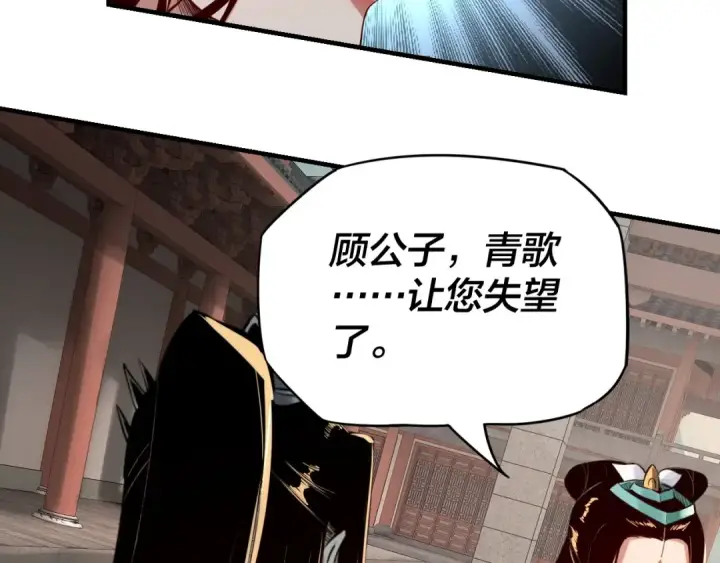《我！天命大反派》第7话 决裂！图73