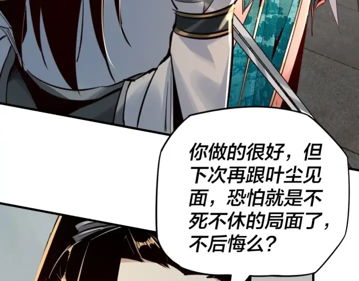 《我！天命大反派》第7话 决裂！图75