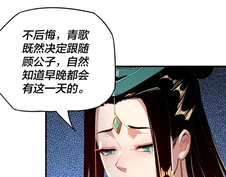 《我！天命大反派》第7话 决裂！图78