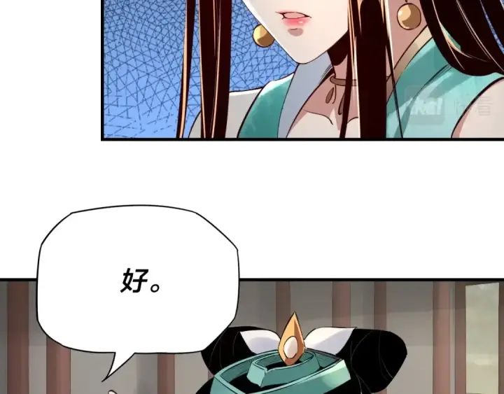 《我！天命大反派》第7话 决裂！图79