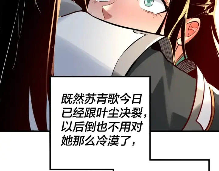 《我！天命大反派》第7话 决裂！图86