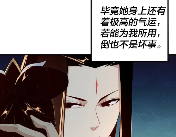 《我！天命大反派》第7话 决裂！图87