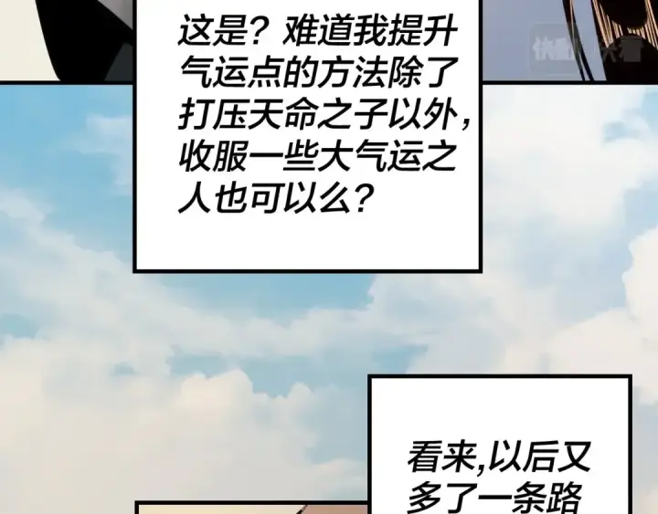 《我！天命大反派》第7话 决裂！图92