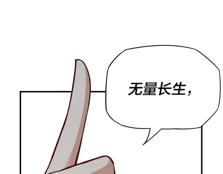 《我！天命大反派》第8话 我来自上界图122